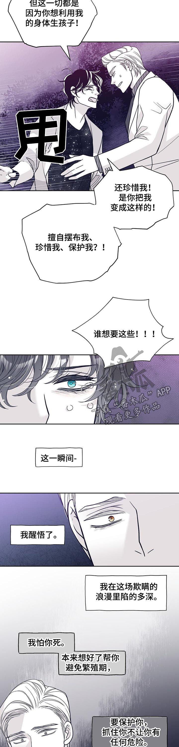 《青年瑞恩》漫画最新章节第116章：闹掰免费下拉式在线观看章节第【8】张图片