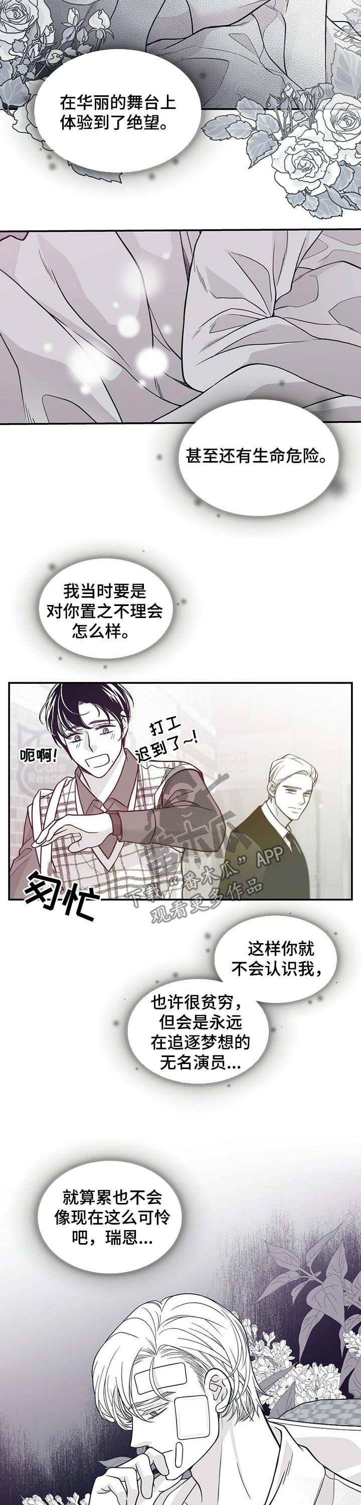 《青年瑞恩》漫画最新章节第148章：懊悔免费下拉式在线观看章节第【8】张图片