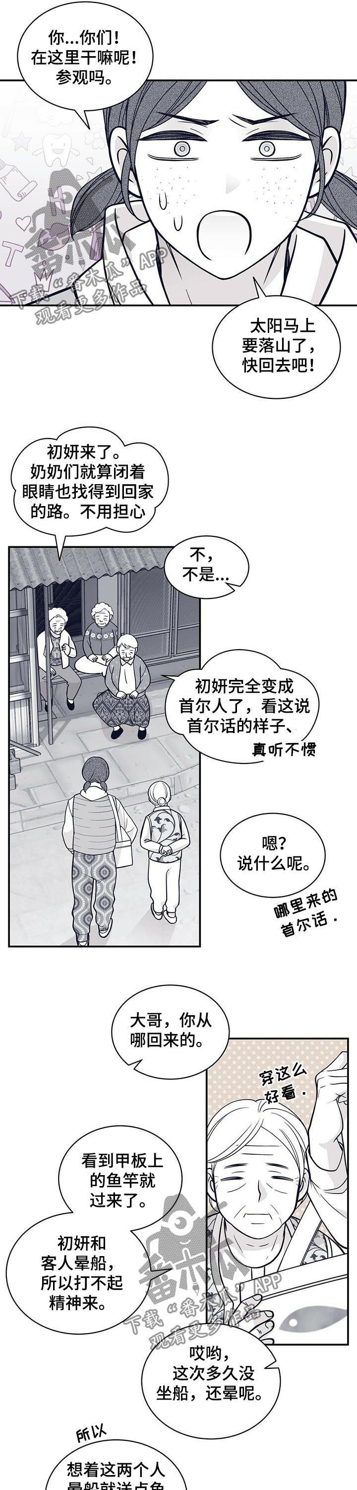 《青年瑞恩》漫画最新章节第159章：热情的奶奶们免费下拉式在线观看章节第【5】张图片