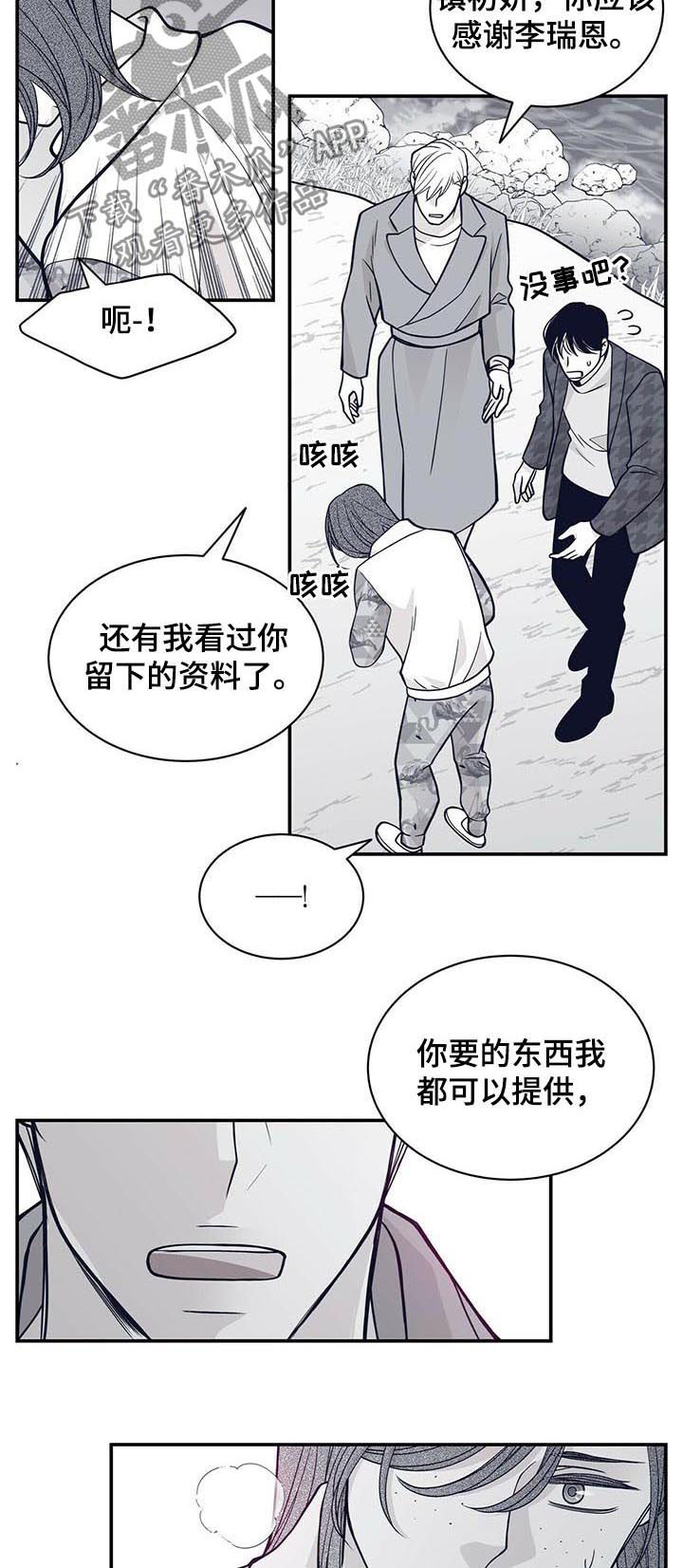 《青年瑞恩》漫画最新章节第167章：一家人（第一季完结）免费下拉式在线观看章节第【9】张图片