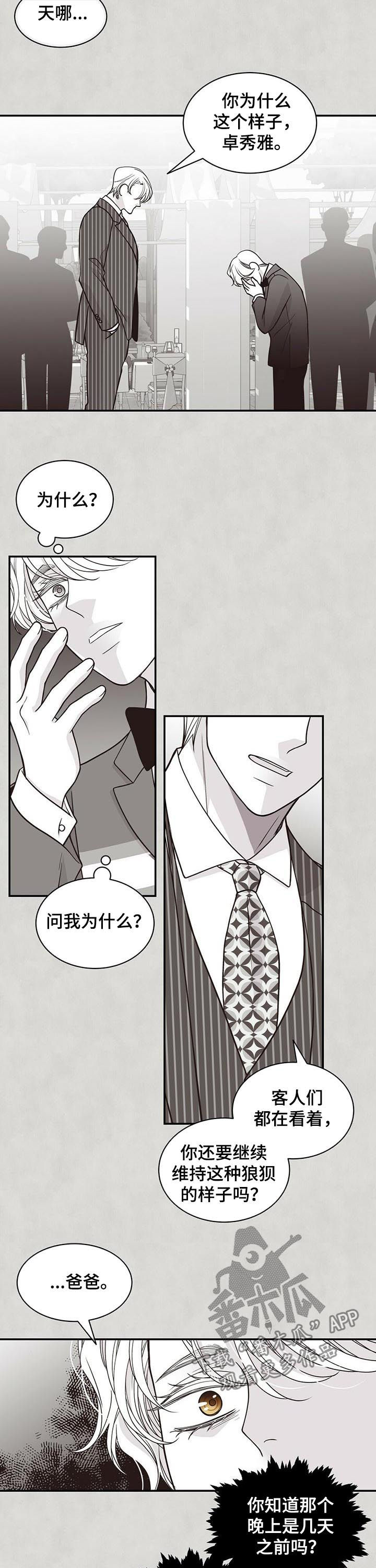 《青年瑞恩》漫画最新章节第178章：【第二季】顶嘴免费下拉式在线观看章节第【8】张图片