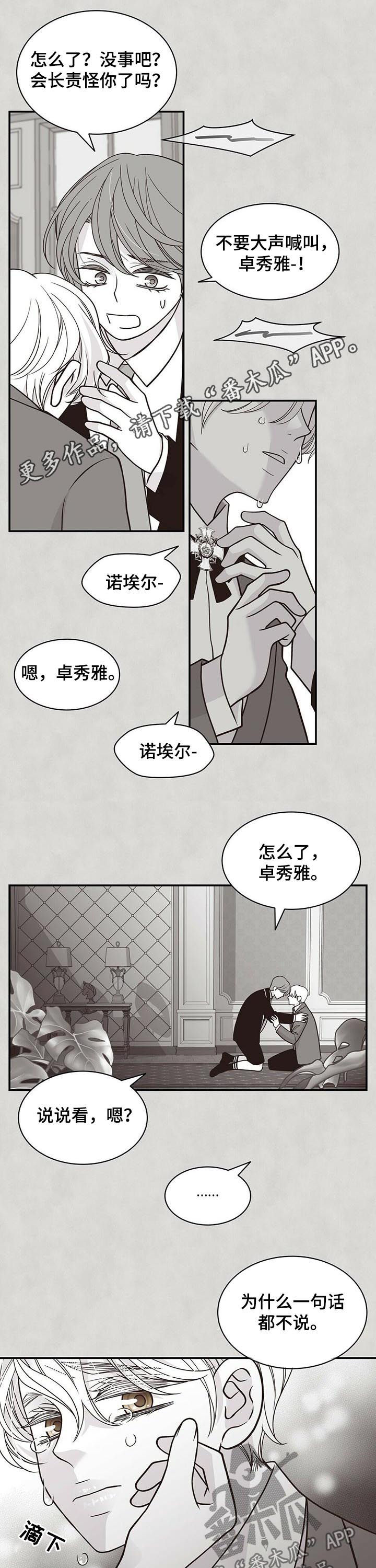 青年瑞恩-第180章：【第二季】话多全彩韩漫标签
