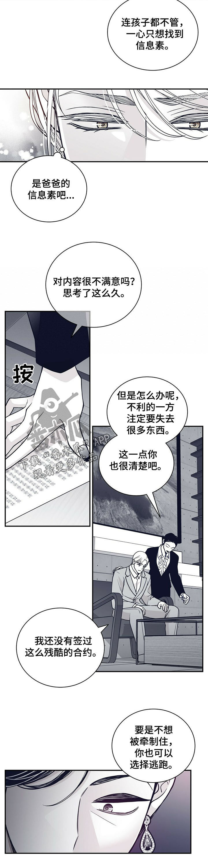 《青年瑞恩》漫画最新章节第197章：【第二季】不合理合约免费下拉式在线观看章节第【8】张图片