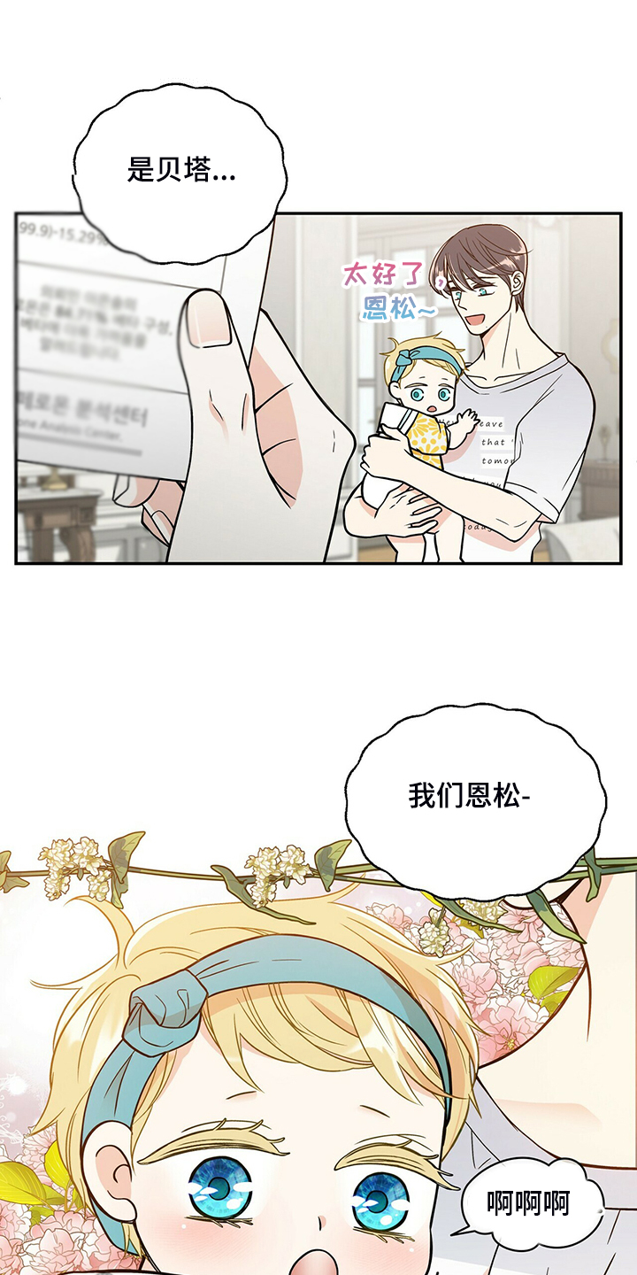 《青年瑞恩》漫画最新章节第213章：【番外】恩松是贝塔免费下拉式在线观看章节第【23】张图片