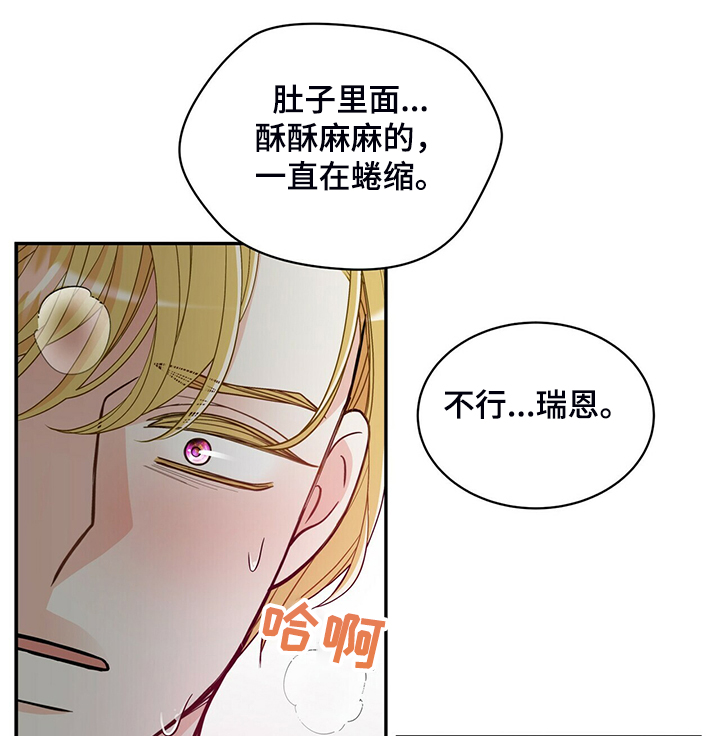 《青年瑞恩》漫画最新章节第214章：【番外】繁殖期又来了免费下拉式在线观看章节第【20】张图片