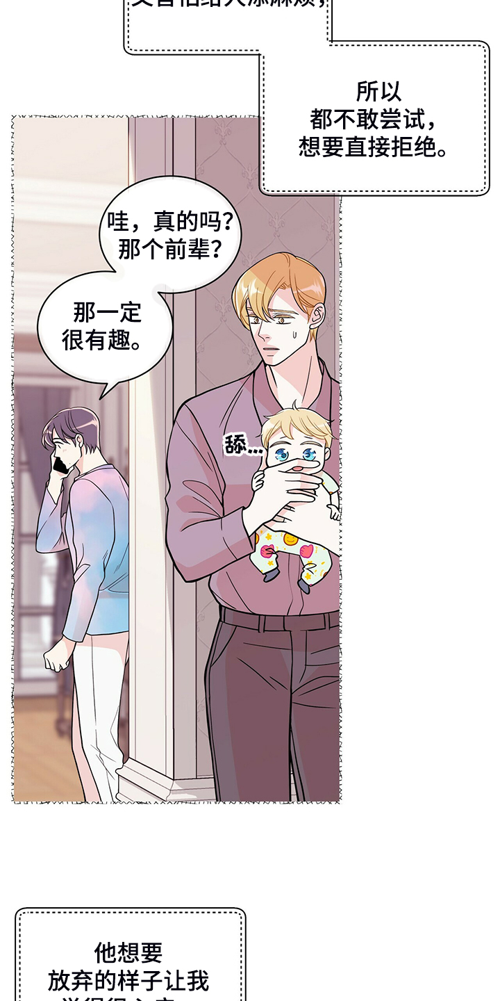 《青年瑞恩》漫画最新章节第218章：【番外】乱糟糟免费下拉式在线观看章节第【21】张图片