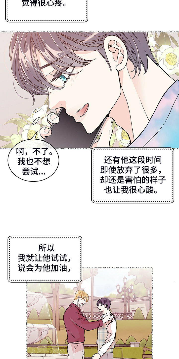 《青年瑞恩》漫画最新章节第218章：【番外】乱糟糟免费下拉式在线观看章节第【20】张图片