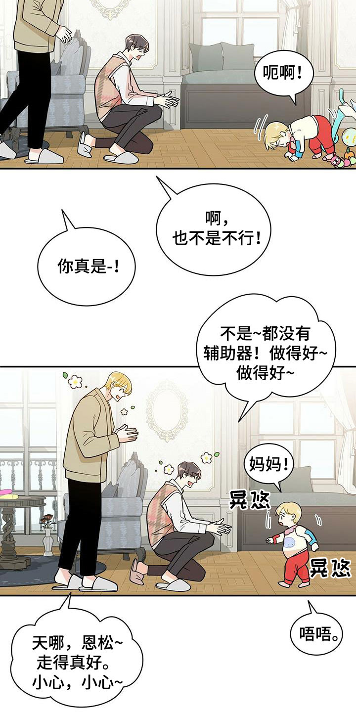 《青年瑞恩》漫画最新章节第230章：【番外】得逞免费下拉式在线观看章节第【23】张图片