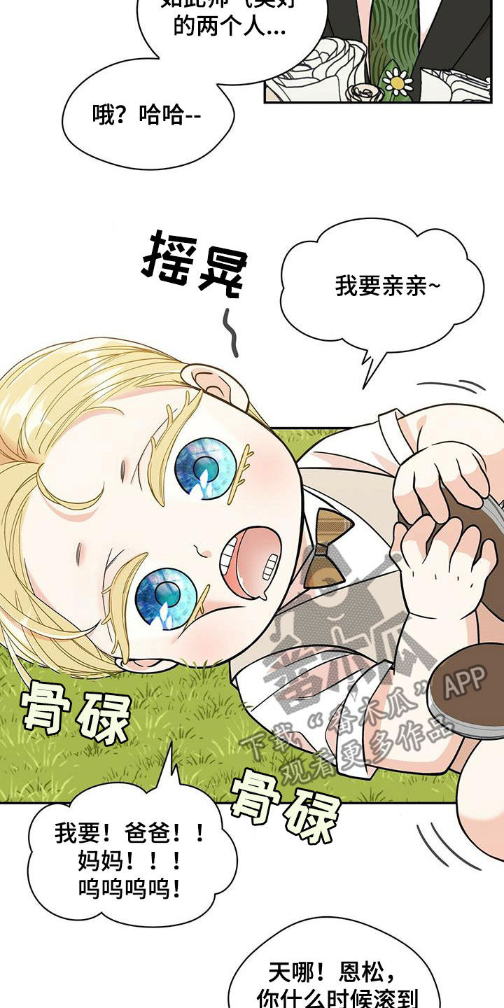 《青年瑞恩》漫画最新章节第235章：【番外】新婚旅行免费下拉式在线观看章节第【27】张图片