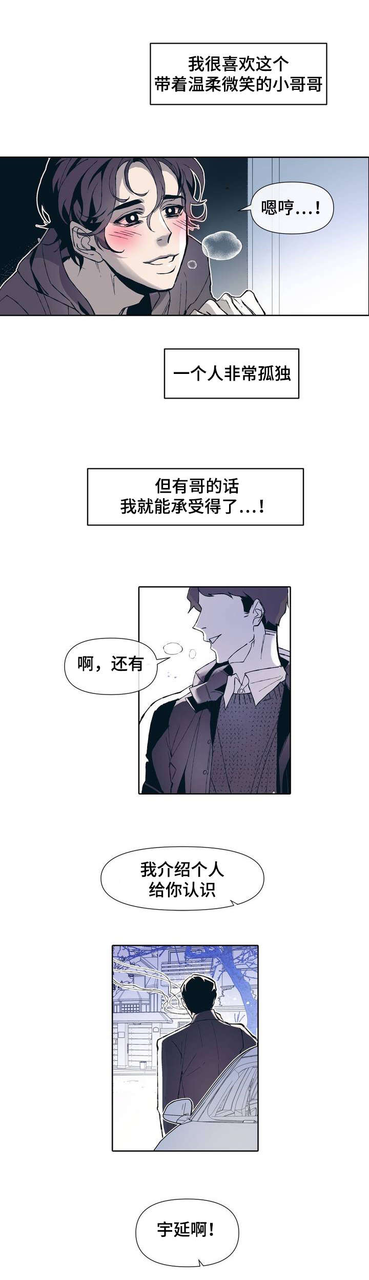 《隐秘青年》漫画最新章节第1章：隐蔽青年免费下拉式在线观看章节第【18】张图片