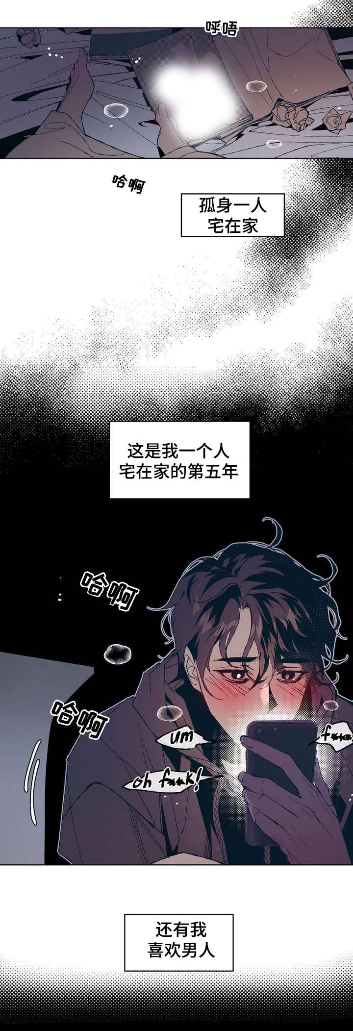 《隐秘青年》漫画最新章节第1章：隐蔽青年免费下拉式在线观看章节第【23】张图片