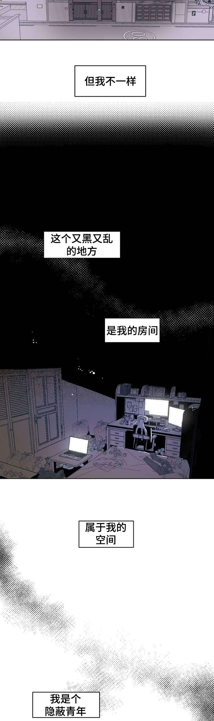 《隐秘青年》漫画最新章节第1章：隐蔽青年免费下拉式在线观看章节第【24】张图片