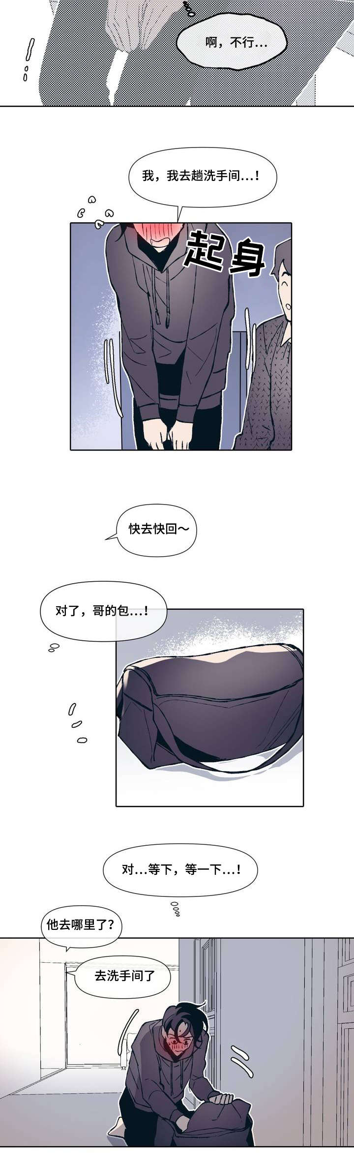 《隐秘青年》漫画最新章节第1章：隐蔽青年免费下拉式在线观看章节第【5】张图片