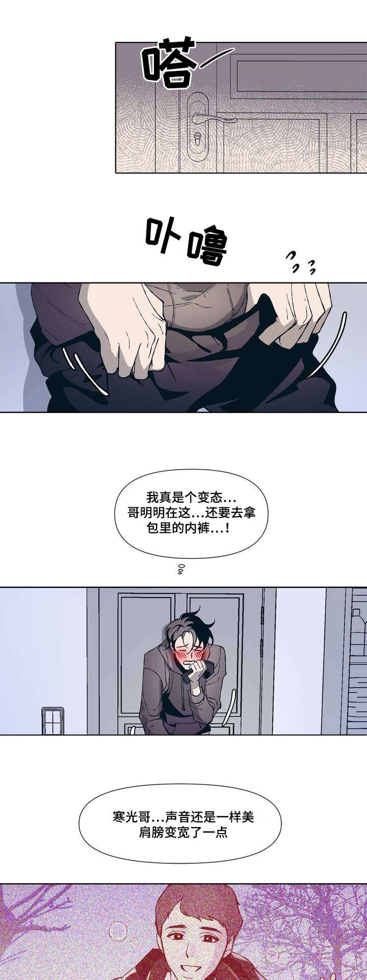 《隐秘青年》漫画最新章节第1章：隐蔽青年免费下拉式在线观看章节第【4】张图片