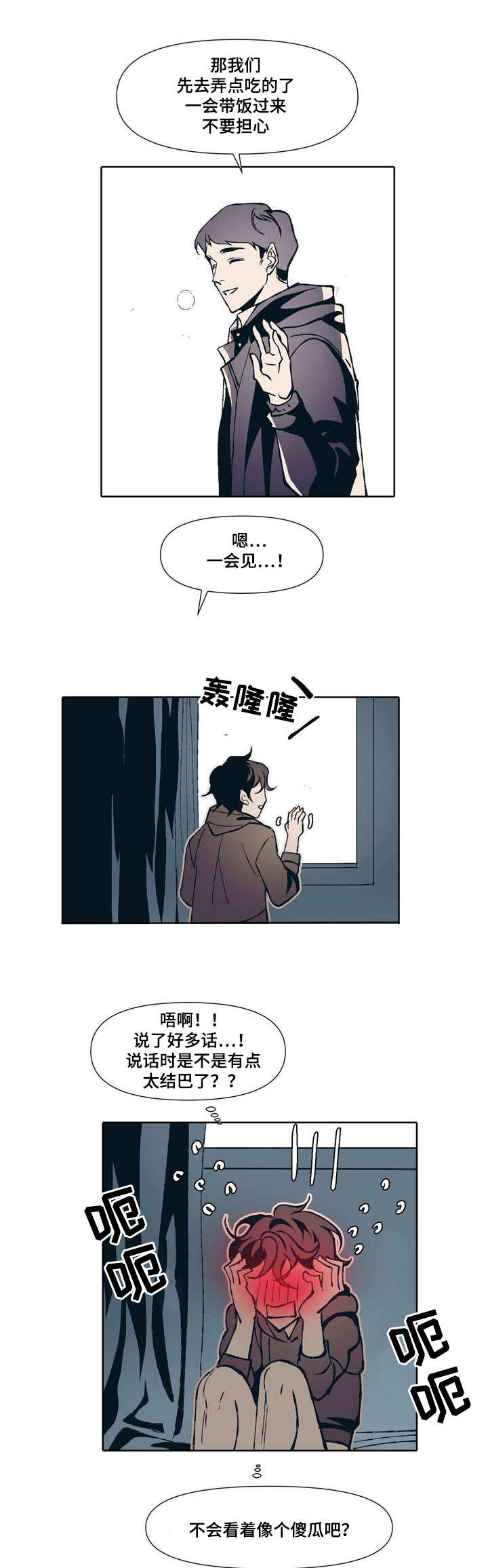 《隐秘青年》漫画最新章节第1章：隐蔽青年免费下拉式在线观看章节第【16】张图片