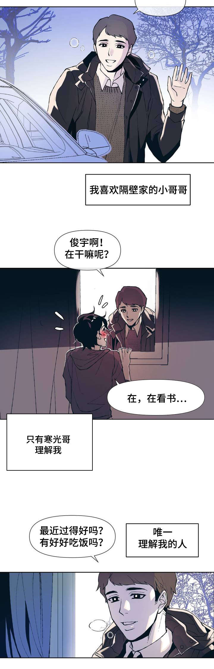 《隐秘青年》漫画最新章节第1章：隐蔽青年免费下拉式在线观看章节第【19】张图片