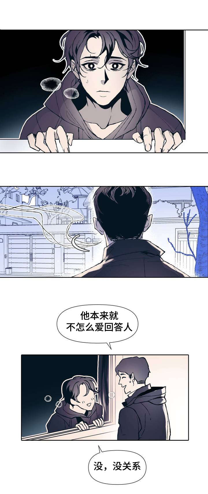 《隐秘青年》漫画最新章节第1章：隐蔽青年免费下拉式在线观看章节第【17】张图片