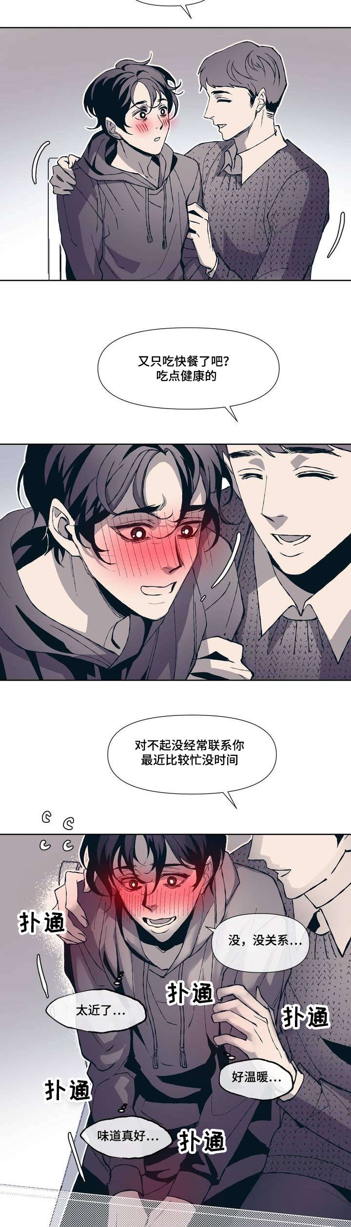 《隐秘青年》漫画最新章节第1章：隐蔽青年免费下拉式在线观看章节第【6】张图片