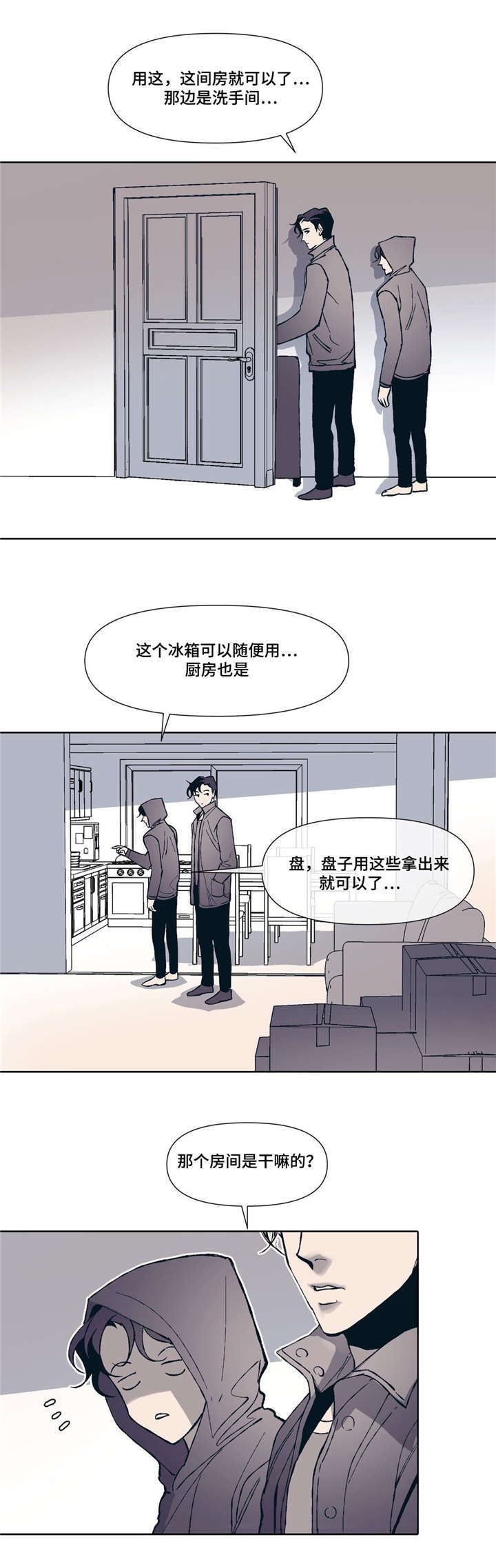 《隐秘青年》漫画最新章节第2章：同居生活免费下拉式在线观看章节第【9】张图片