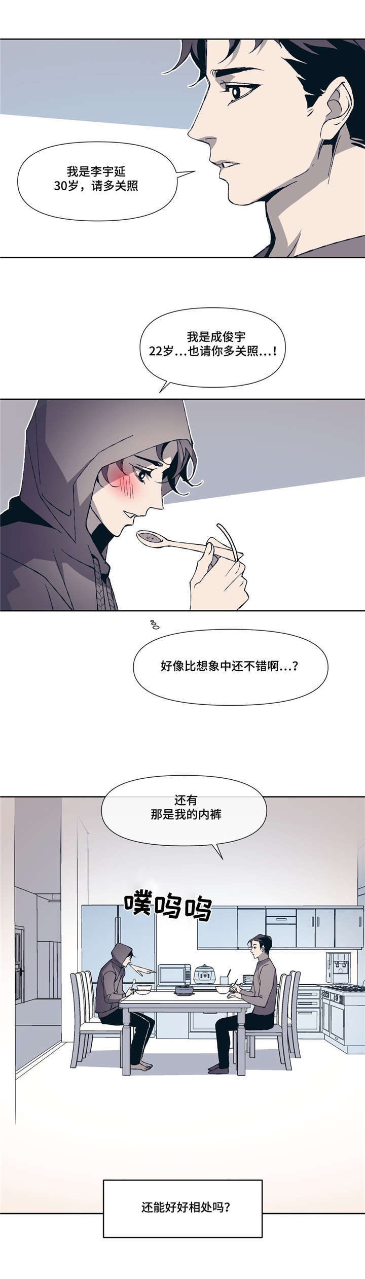 《隐秘青年》漫画最新章节第2章：同居生活免费下拉式在线观看章节第【1】张图片