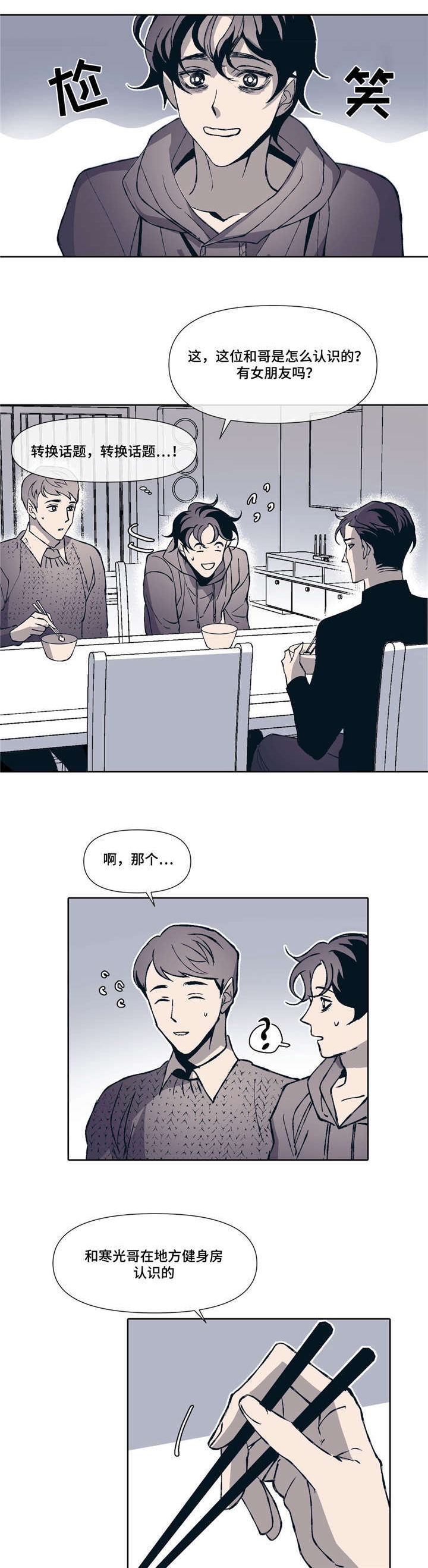 《隐秘青年》漫画最新章节第2章：同居生活免费下拉式在线观看章节第【18】张图片