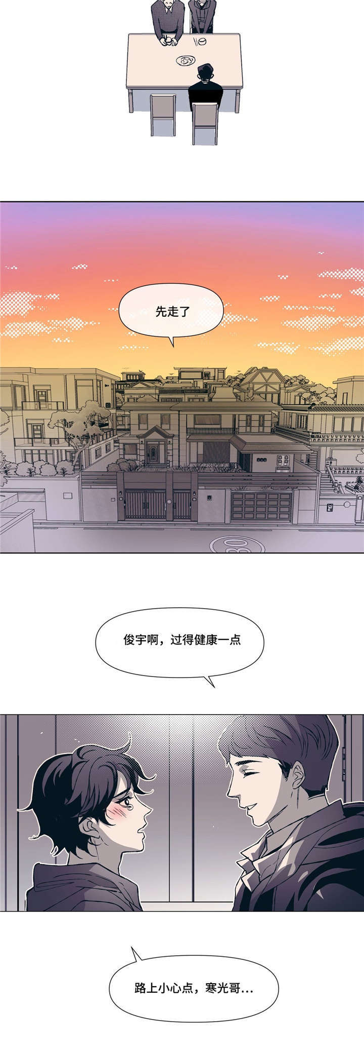 《隐秘青年》漫画最新章节第2章：同居生活免费下拉式在线观看章节第【14】张图片