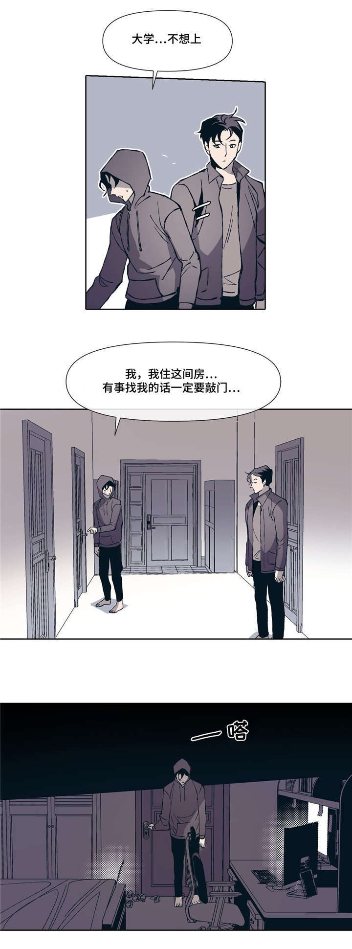 《隐秘青年》漫画最新章节第2章：同居生活免费下拉式在线观看章节第【7】张图片