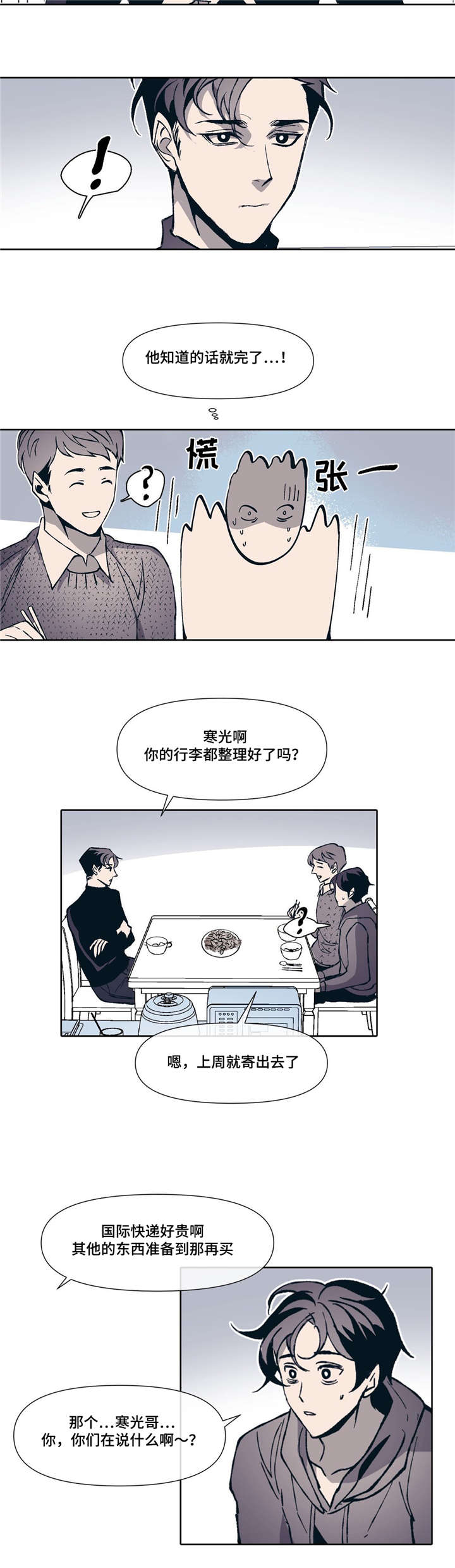 《隐秘青年》漫画最新章节第2章：同居生活免费下拉式在线观看章节第【20】张图片