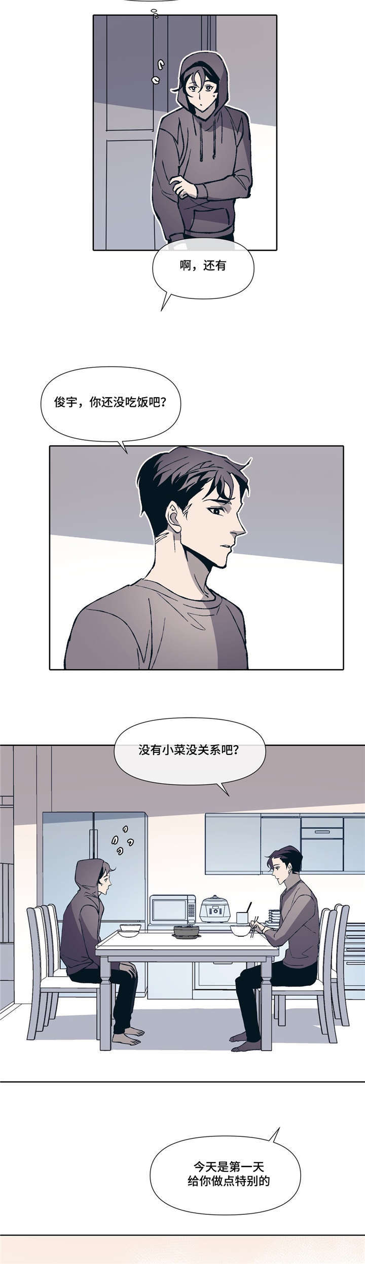 《隐秘青年》漫画最新章节第2章：同居生活免费下拉式在线观看章节第【3】张图片