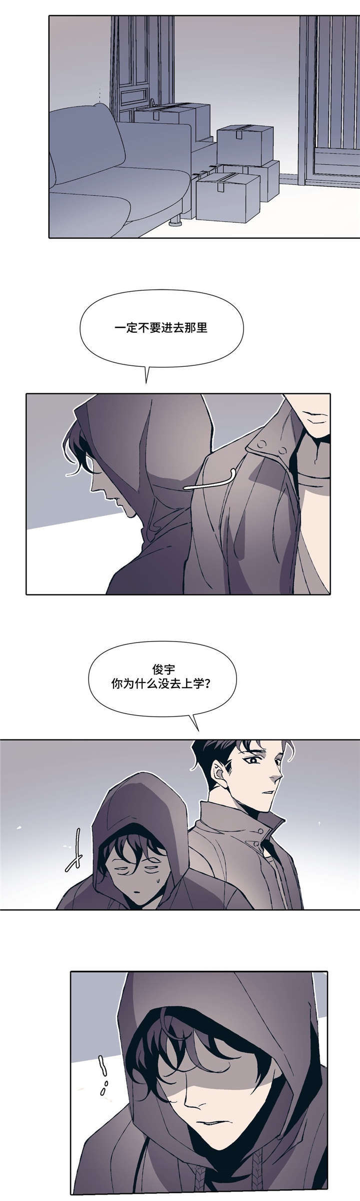 《隐秘青年》漫画最新章节第2章：同居生活免费下拉式在线观看章节第【8】张图片