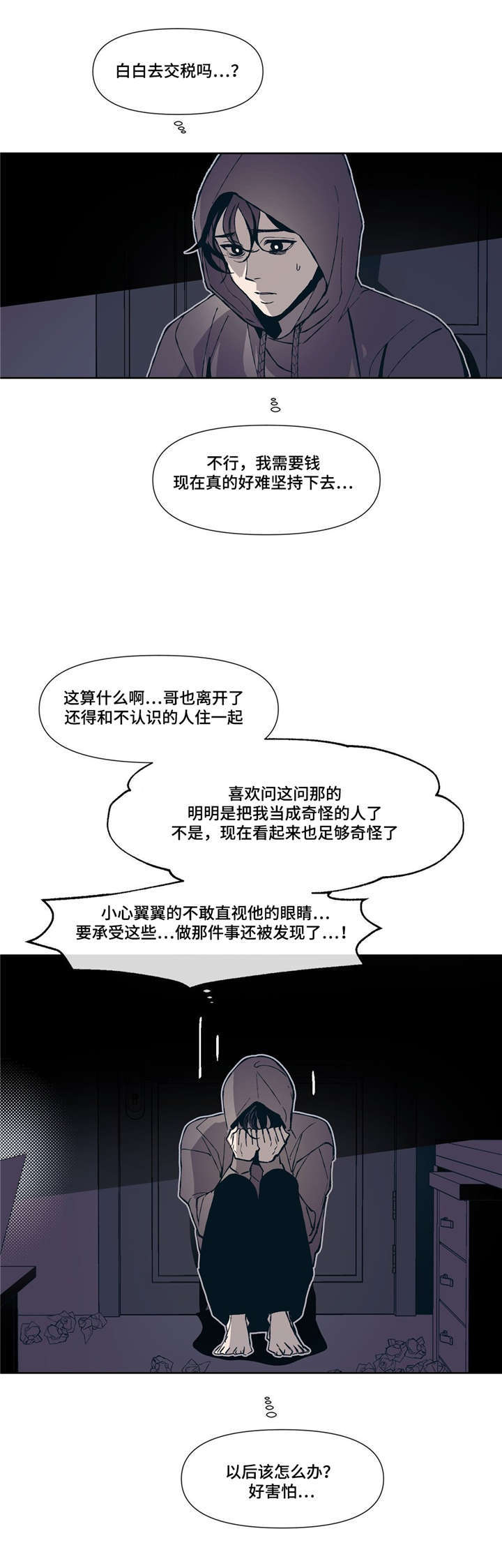 《隐秘青年》漫画最新章节第2章：同居生活免费下拉式在线观看章节第【6】张图片