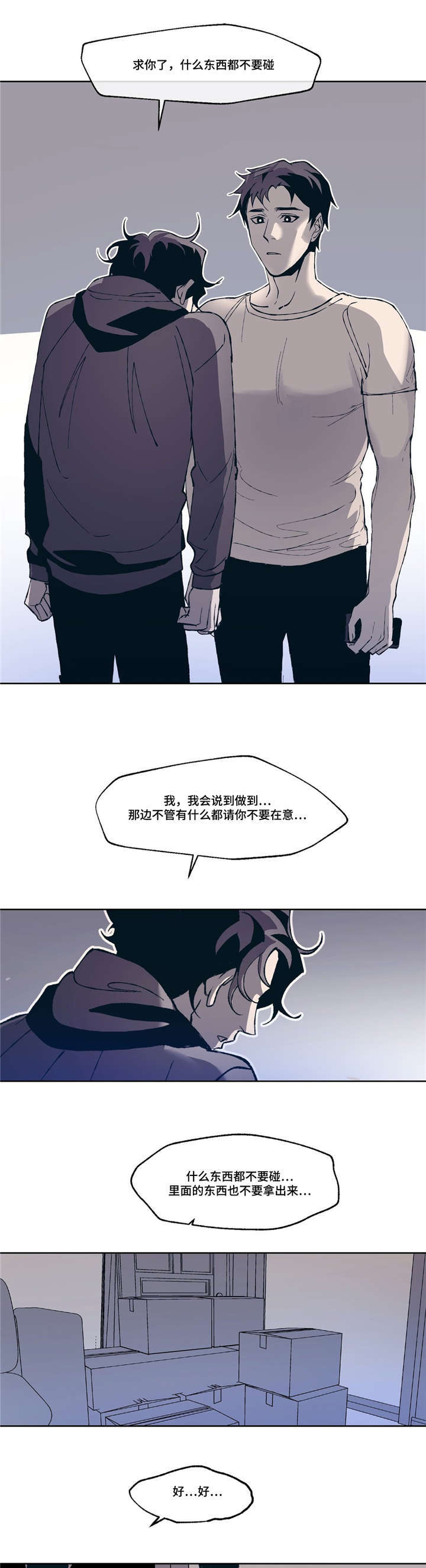 《隐秘青年》漫画最新章节第3章：好想他免费下拉式在线观看章节第【2】张图片