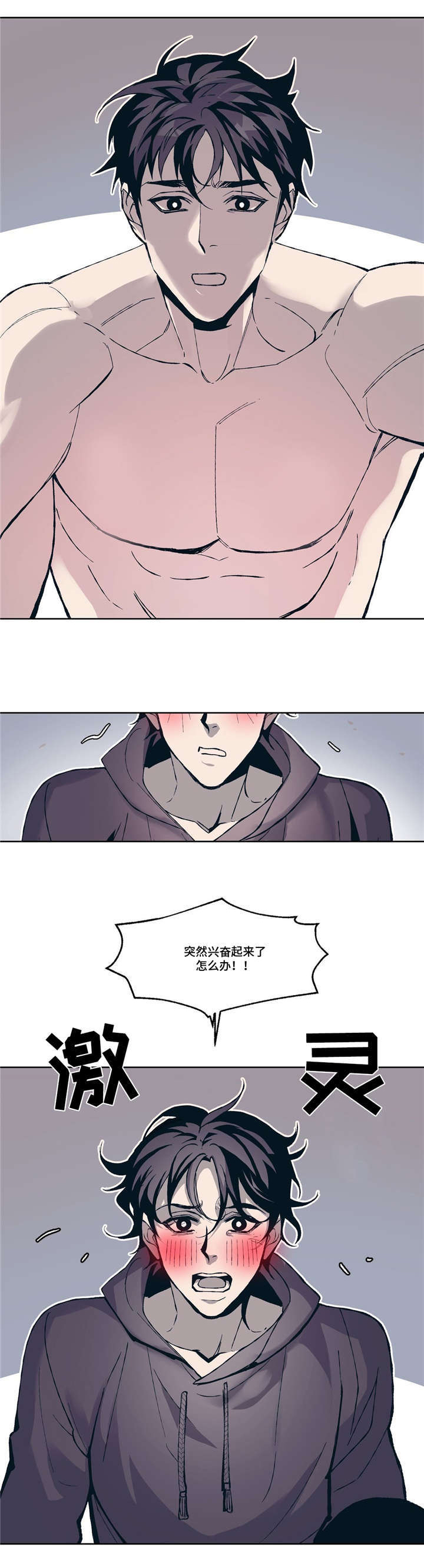 《隐秘青年》漫画最新章节第3章：好想他免费下拉式在线观看章节第【11】张图片