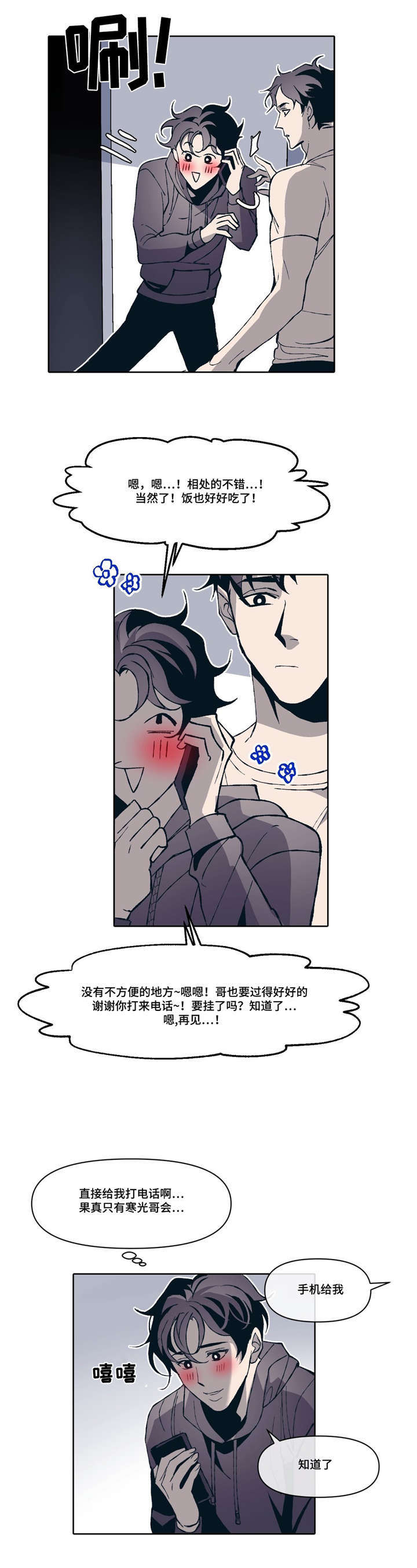 《隐秘青年》漫画最新章节第3章：好想他免费下拉式在线观看章节第【9】张图片