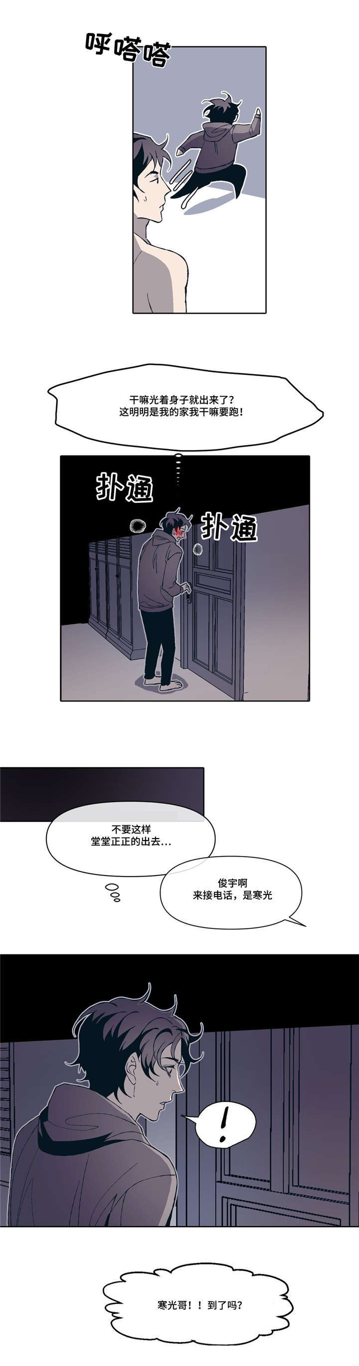 《隐秘青年》漫画最新章节第3章：好想他免费下拉式在线观看章节第【10】张图片