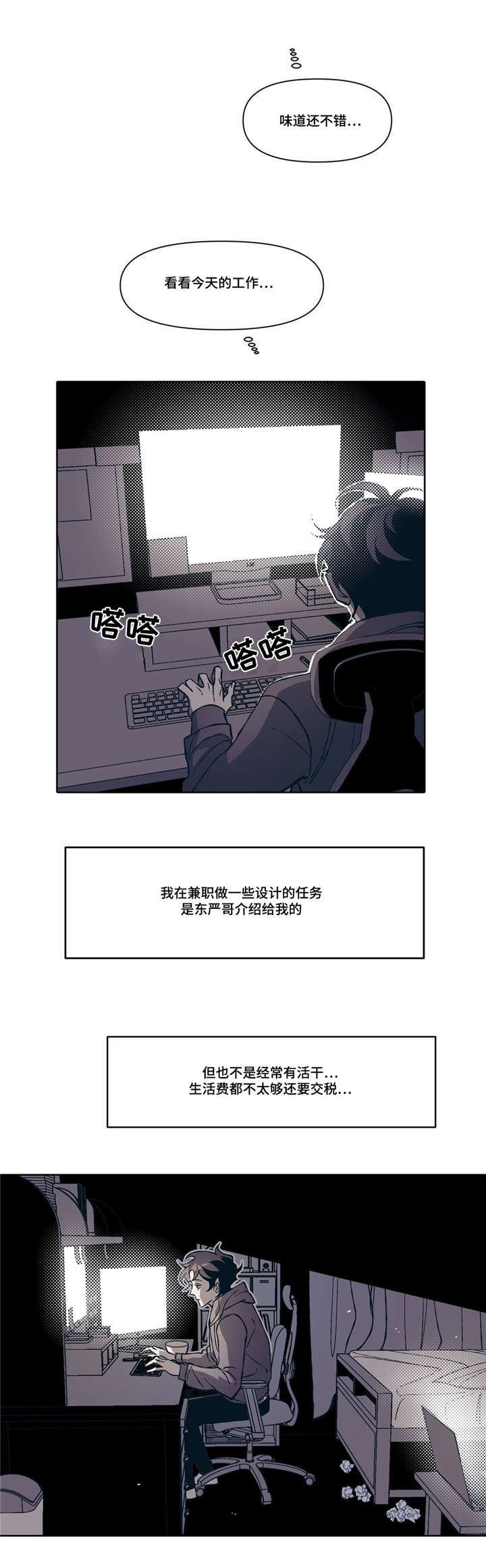 《隐秘青年》漫画最新章节第3章：好想他免费下拉式在线观看章节第【18】张图片