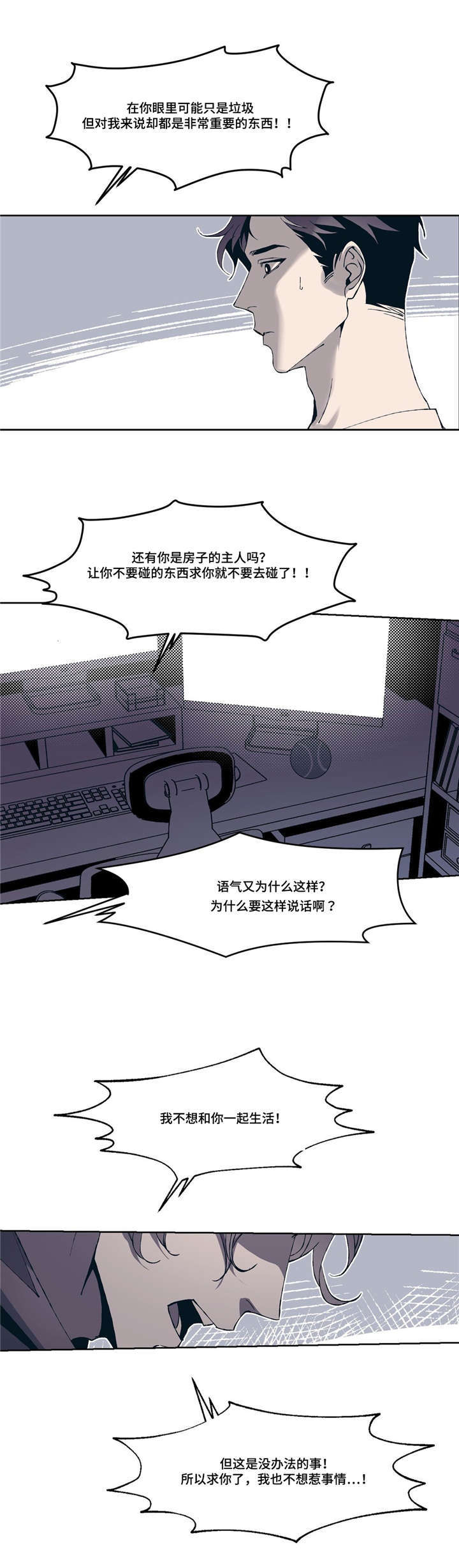 《隐秘青年》漫画最新章节第3章：好想他免费下拉式在线观看章节第【3】张图片