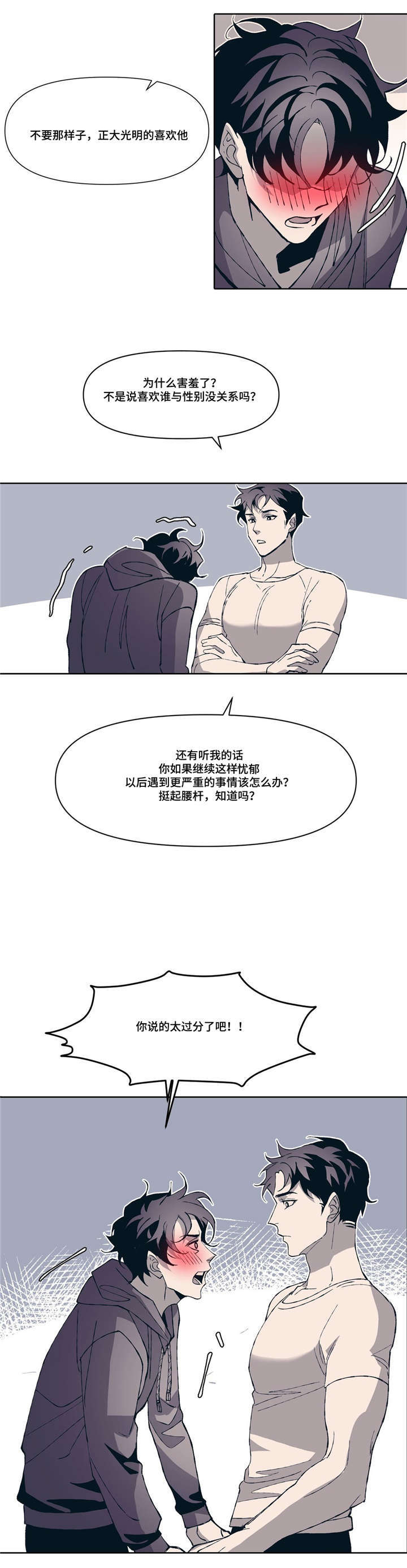 《隐秘青年》漫画最新章节第3章：好想他免费下拉式在线观看章节第【7】张图片