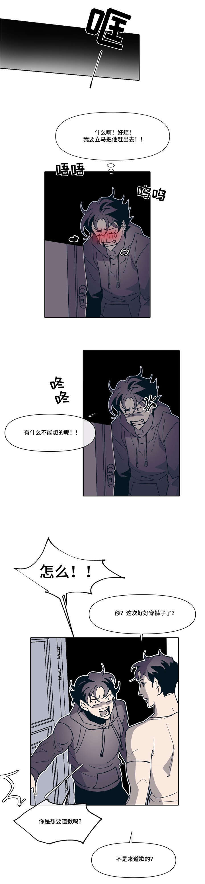 《隐秘青年》漫画最新章节第3章：好想他免费下拉式在线观看章节第【6】张图片