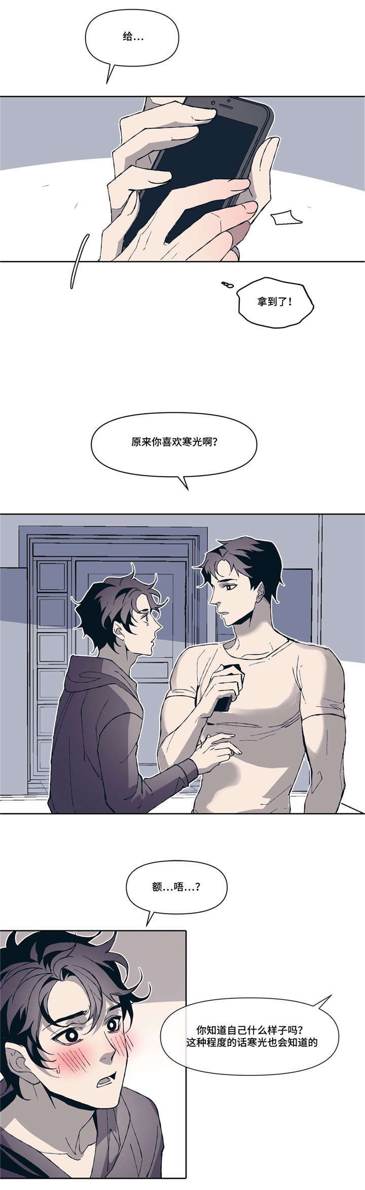 《隐秘青年》漫画最新章节第3章：好想他免费下拉式在线观看章节第【8】张图片