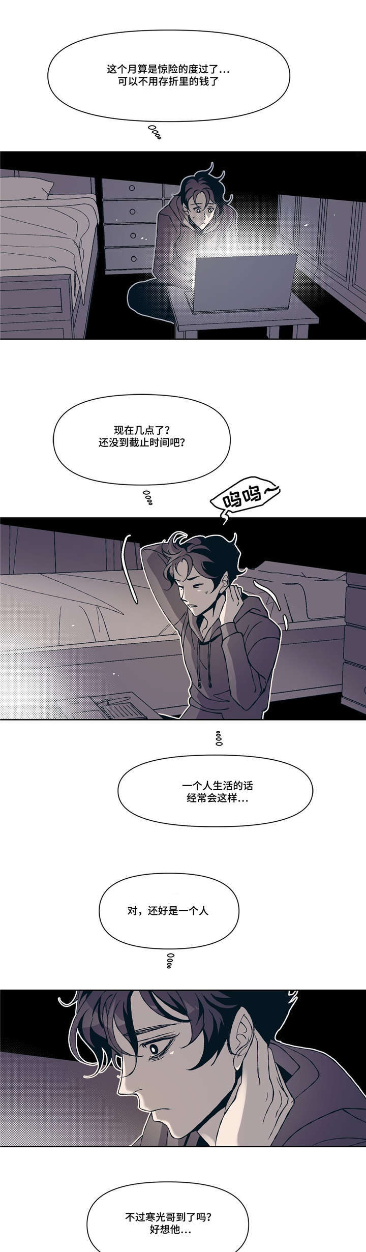 《隐秘青年》漫画最新章节第3章：好想他免费下拉式在线观看章节第【17】张图片