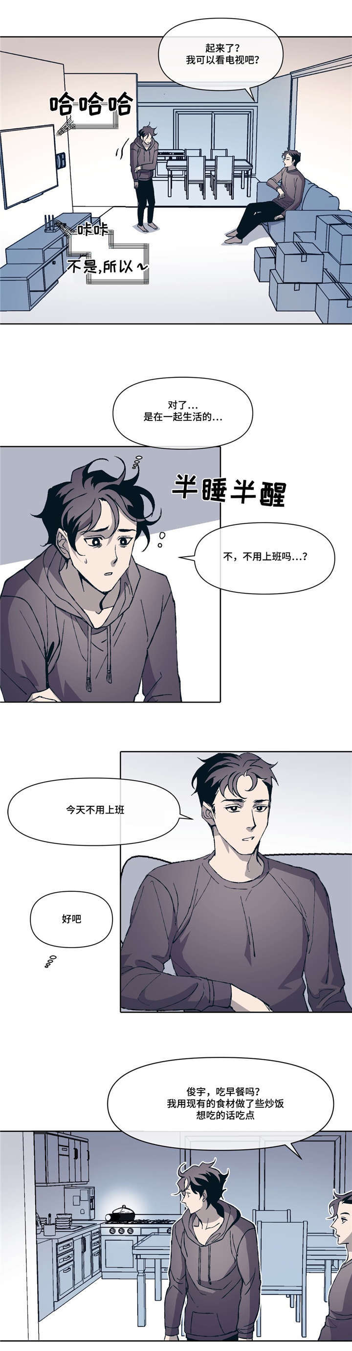 《隐秘青年》漫画最新章节第3章：好想他免费下拉式在线观看章节第【21】张图片