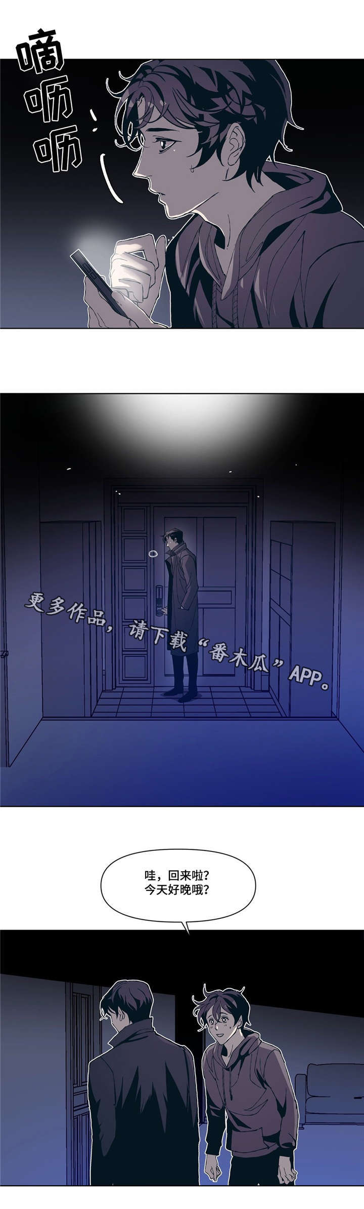 《隐秘青年》漫画最新章节第7章：意外免费下拉式在线观看章节第【20】张图片