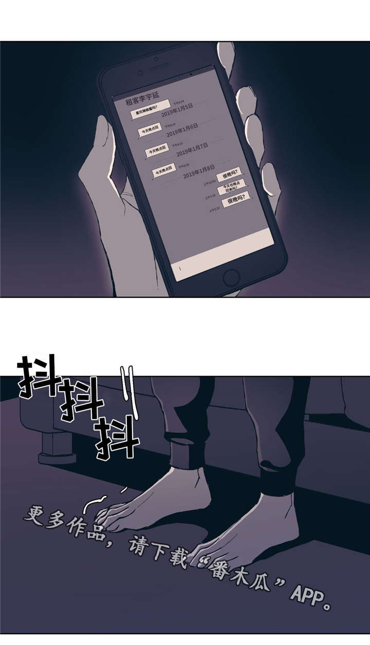 隐秘青年-第7章：意外全彩韩漫标签