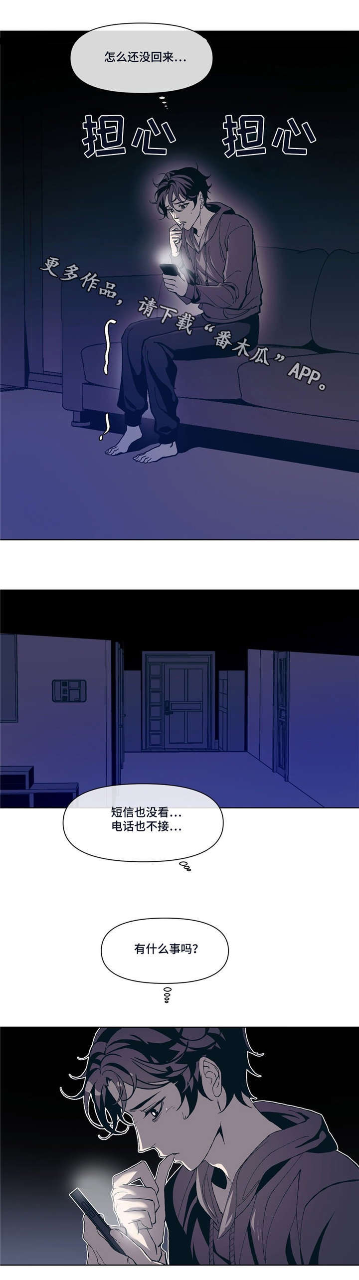 《隐秘青年》漫画最新章节第7章：意外免费下拉式在线观看章节第【21】张图片