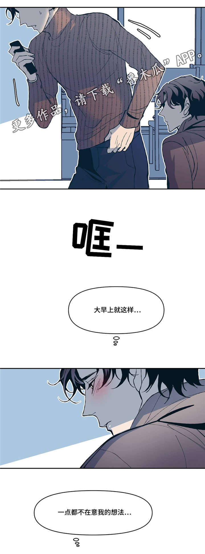 《隐秘青年》漫画最新章节第10章：网球选手免费下拉式在线观看章节第【6】张图片