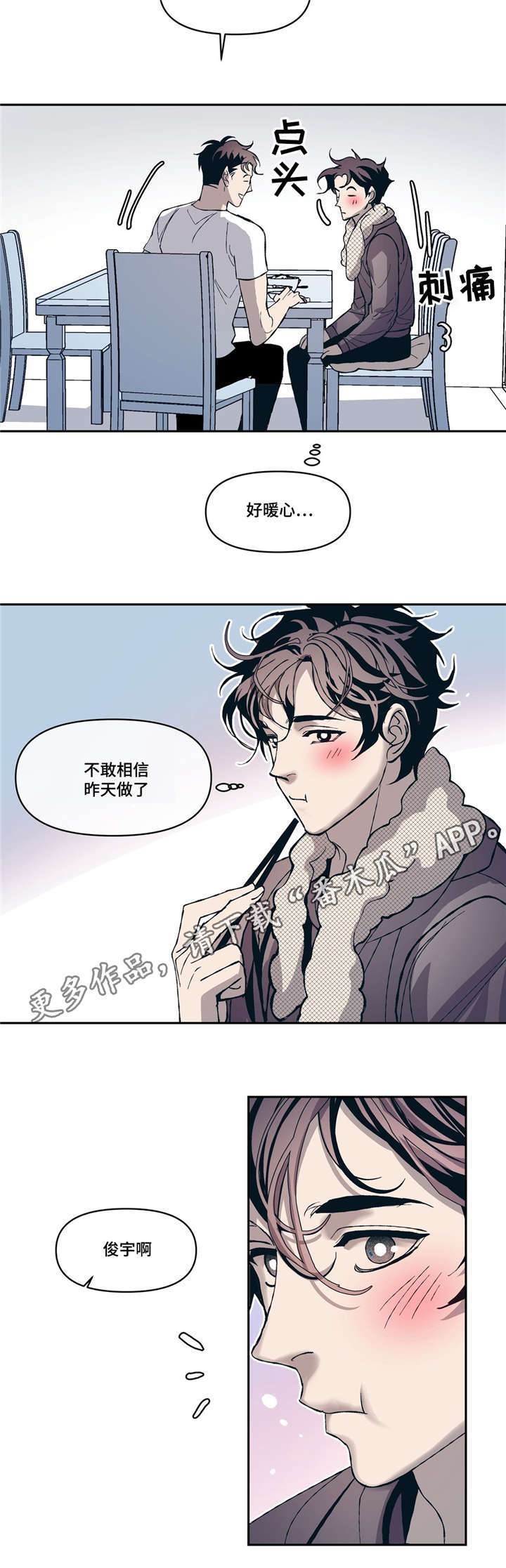 《隐秘青年》漫画最新章节第10章：网球选手免费下拉式在线观看章节第【28】张图片