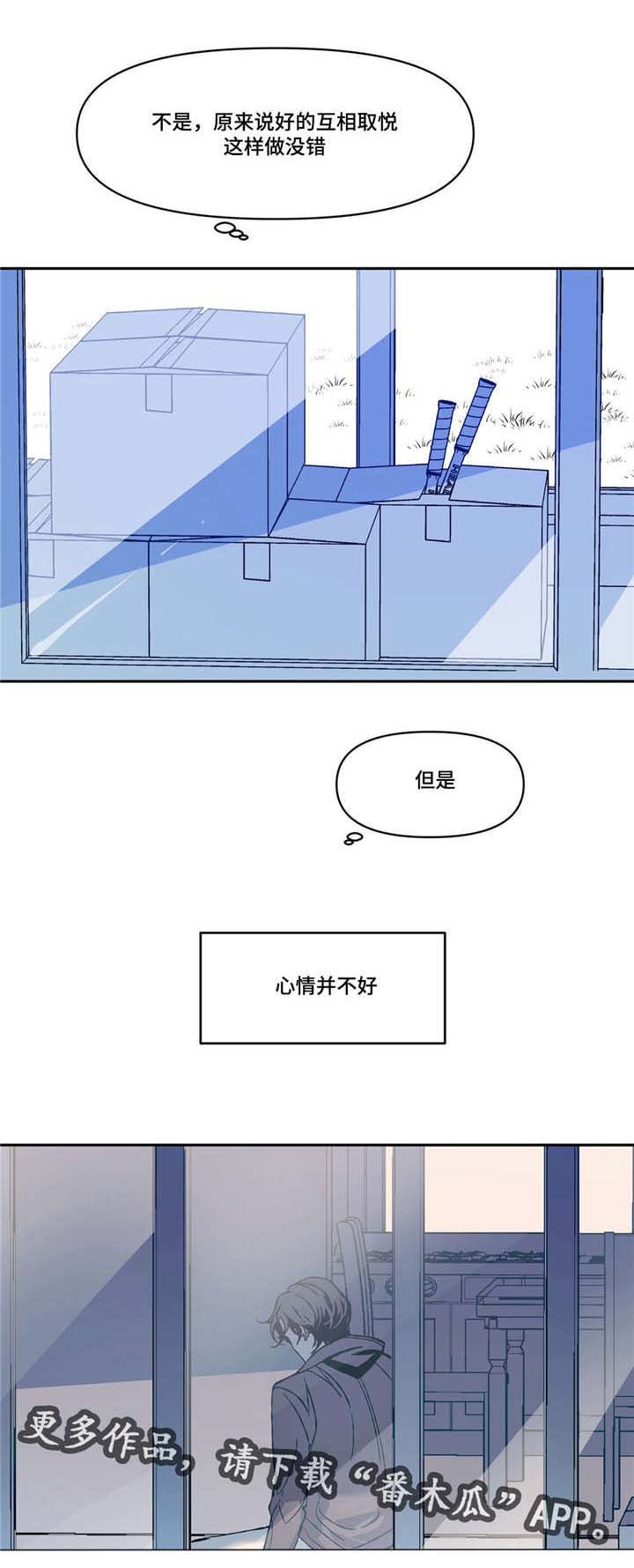 《隐秘青年》漫画最新章节第10章：网球选手免费下拉式在线观看章节第【5】张图片