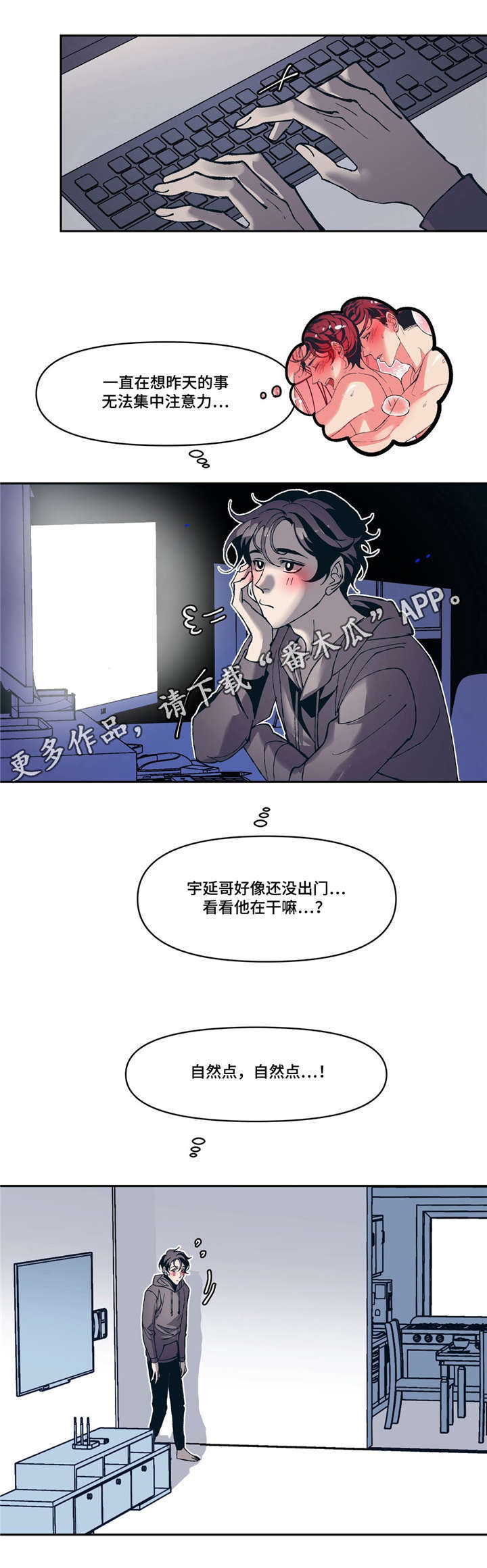 《隐秘青年》漫画最新章节第10章：网球选手免费下拉式在线观看章节第【25】张图片