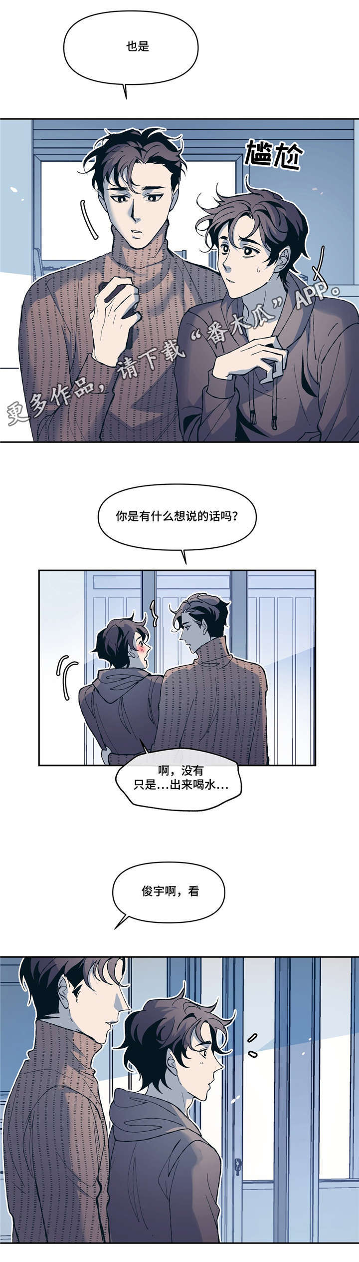 《隐秘青年》漫画最新章节第10章：网球选手免费下拉式在线观看章节第【19】张图片